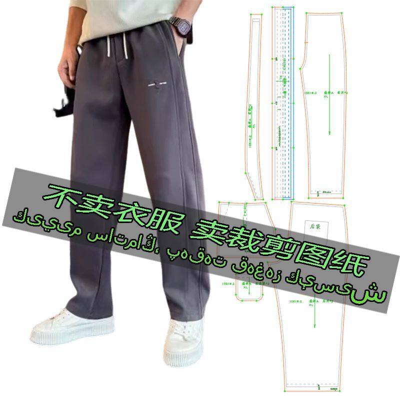 A1061-2服装裁剪纸样图纸 男款直筒裤卫裤宽松百搭运动潮流休闲裤,淘宝优惠券,粉丝福利购,淘宝优惠卷