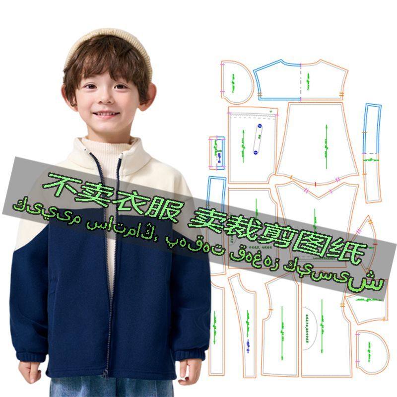 C432服装裁剪纸样图纸 童装男女童加厚撞色立领外套休闲拉链上衣,淘宝优惠券,粉丝福利购,淘宝优惠卷