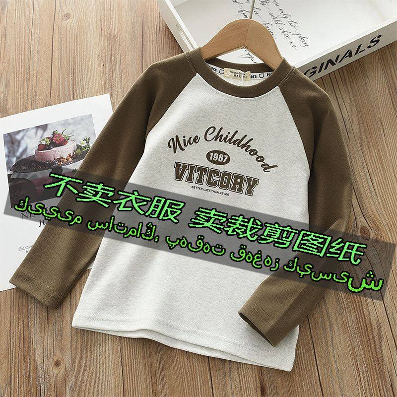 G2167服装裁剪纸样图纸 儿童长袖男女童洋气时尚百搭插肩袖上衣,淘宝优惠券,粉丝福利购,淘宝优惠卷