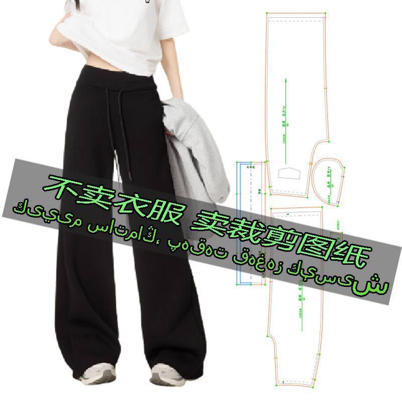 A1093服装裁剪纸样图纸 美式阔腿休闲卫裤高腰显瘦直筒运动裤子,淘宝优惠券,粉丝福利购,淘宝优惠卷