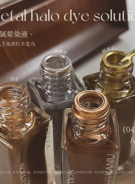 卡妞速干金属晕染液快速渐变超亮