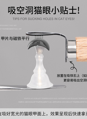 空洞猫眼磁铁辅助工具美甲新款