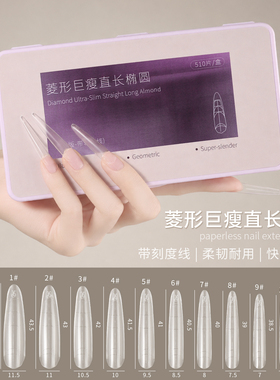 全新巨瘦加长菱形免刻磨全贴甲片