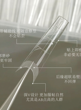 新款超薄无痕深V辅助线浅贴甲片