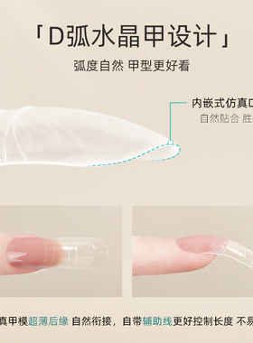 无纸托延长甲模免建构嵌入式甲片