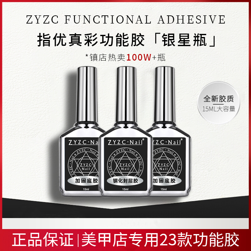 zyzc美甲磨砂钢化底胶封层甲油胶套装加固胶指优真彩功能胶店专用-图1