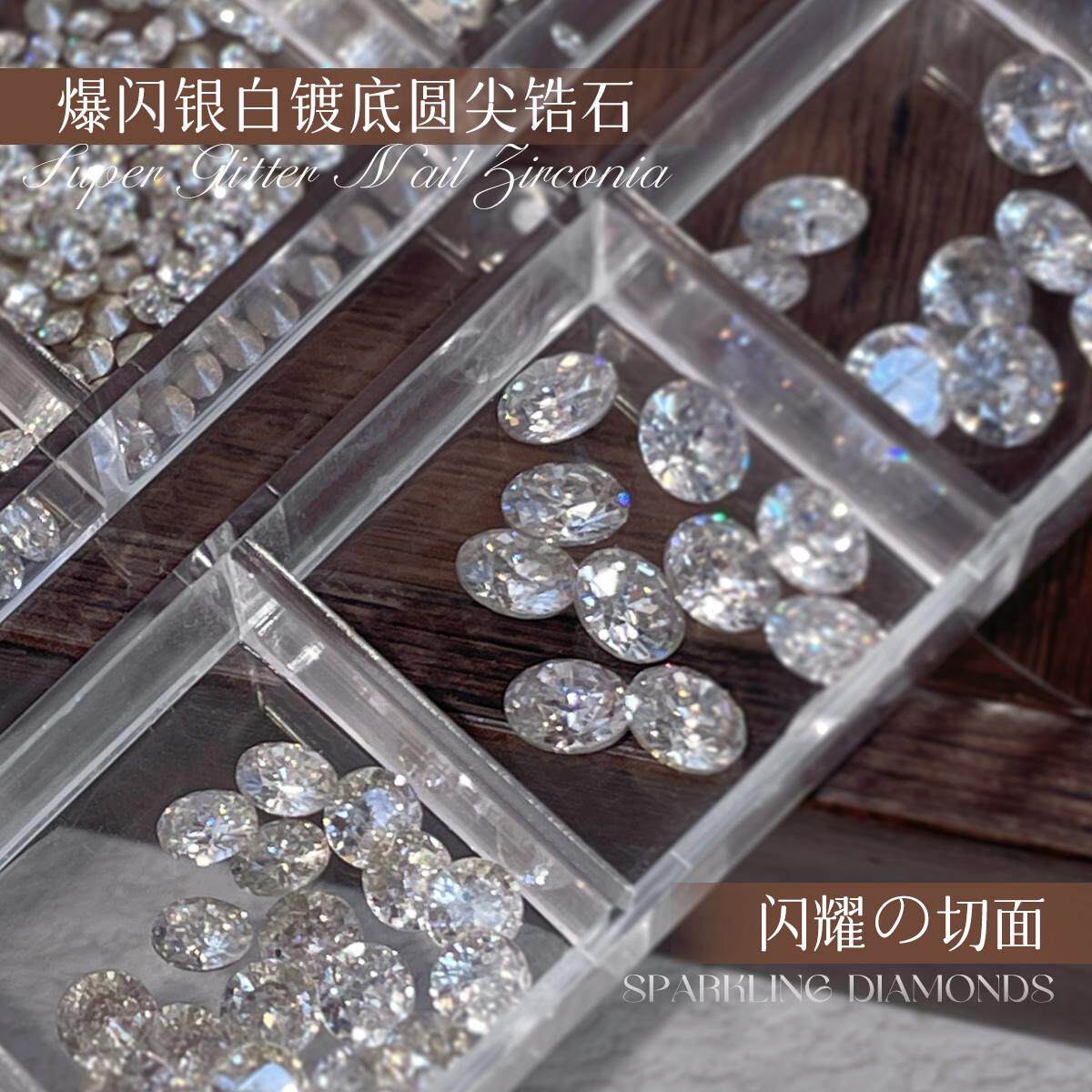 超闪银色镀底圆尖锆石钻12格高品质日式混装百搭尖底堆钻美甲饰品,淘宝优惠券,粉丝福利购,淘宝优惠卷