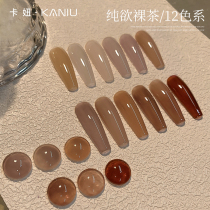 Autumn Winter Chia oil glues 2023 new pure nude tea color suit Beauty club special Huan Huan Iced jelly Naked Color Glue