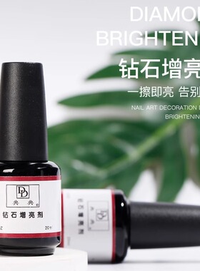 剂平尖底专用擦亮功能胶钻水美甲