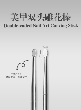 美甲双头雕花棒调色取胶指甲工具