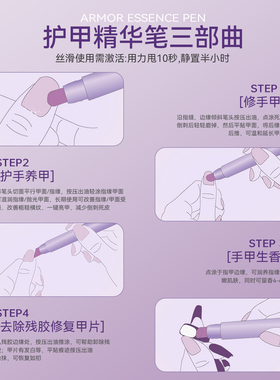 美甲三合一护甲精华笔