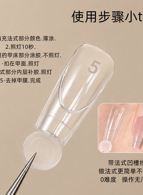 卡妞嵌入式无台阶法式延长甲膜