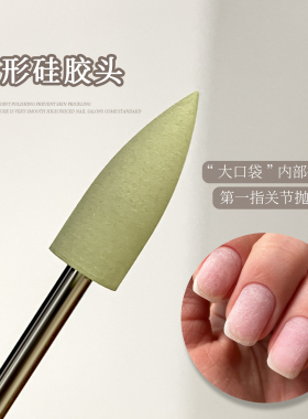 大师版硅胶抛光美甲前置打磨头