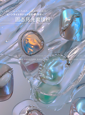 卡妞固态月光魔镜粉美甲店专用