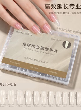 卡妞免建构高透无痕延长美甲贴片