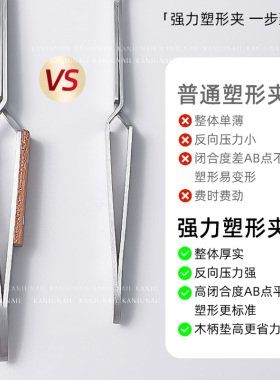 卡妞专业强力塑形夹美甲塑型镊子