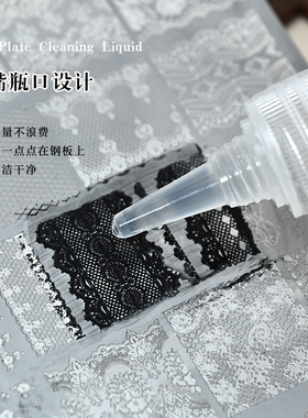 美甲钢板清洁液快速无残留工具