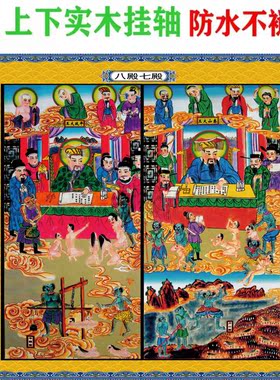 十殿+城隍库官道场挂画佛道用品两殿组合一张一套6张,58x125厘米