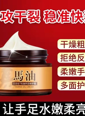 正品兰古仕马油手足修护霜