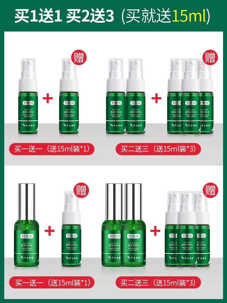 舒友阁去狐臭净味水喷雾祛腋臭止汗露持久狐臭净儿童孕妇男女专用,淘宝优惠券,粉丝福利购,淘宝优惠卷
