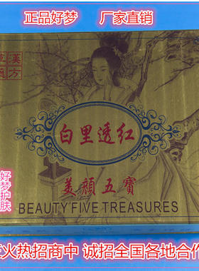 好梦正品白里透红美颜五宝嫩白各色斑黄褐斑雀斑黑斑神器五件套