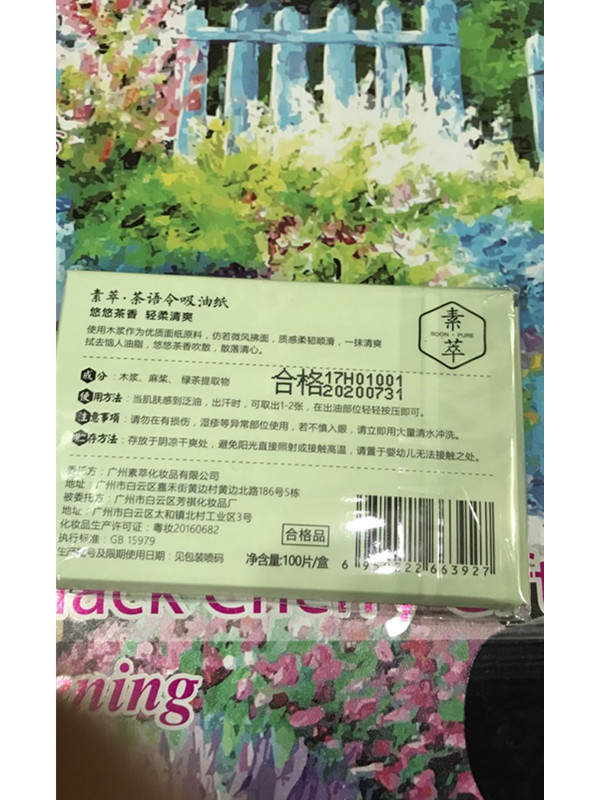 素萃绿茶香氛吸油纸男女士控油吸油面纸补妆用 新包装100片 3盒装 - 图1