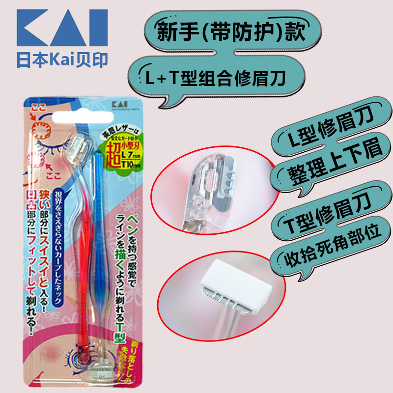 日本KAI贝印修眉刀小号女初学者画眉套装迷你新手刮眉刀剃眉锋利,淘宝优惠券,粉丝福利购,淘宝优惠卷