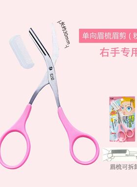 日本贝印眉梳眉剪双面