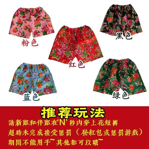 徒手穿短裤子年会道具不用手穿花裤衩团建游戏结婚礼堵门整蛊接亲 - 图0