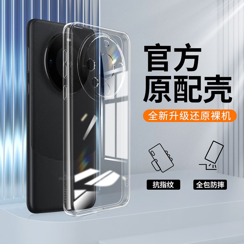 适用于华为mate60手机壳mate60Pro硅胶高清透明简约防摔软壳保护套 - 图0