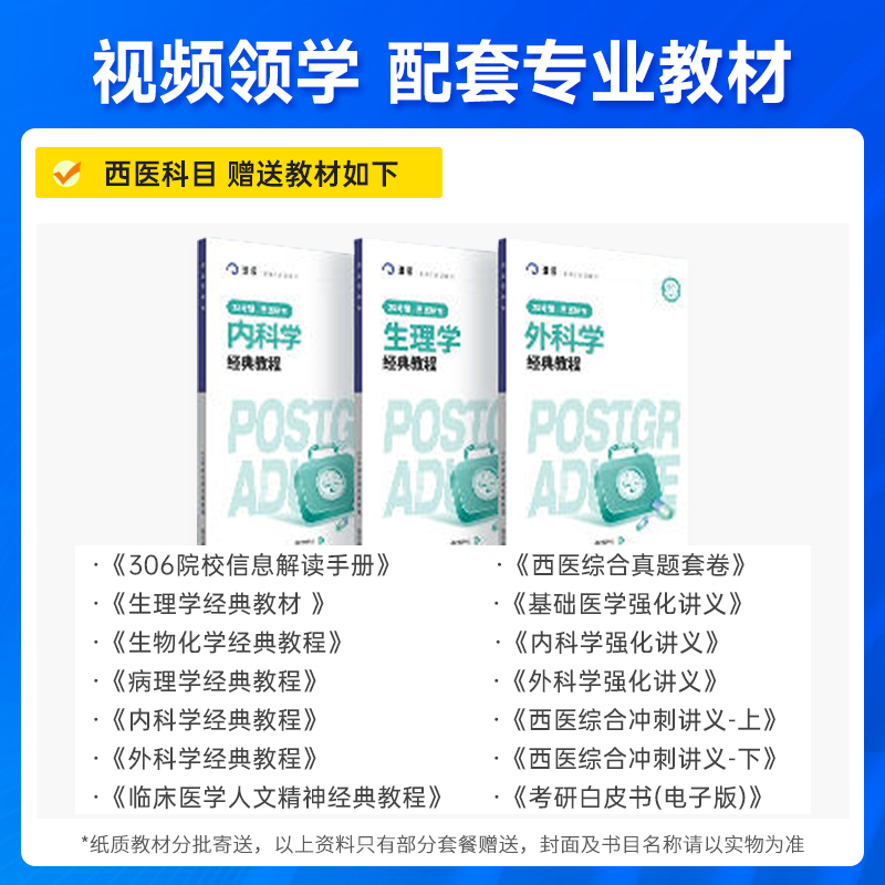 2025考研网课306西医综合课程教材政治英语真题资料25课件梁起保 - 图2