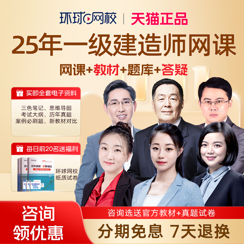 环球网校2025一级建造师视频课件一建市政建筑机电公路教材24网课