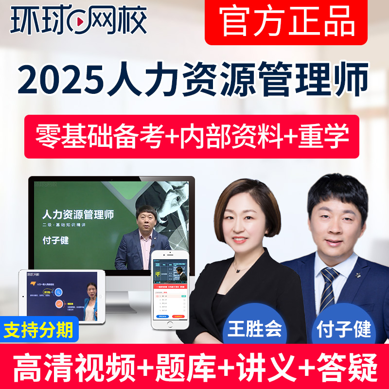 2025年江苏省一级二级三级人力资源管理师考试教材视频网课真题库