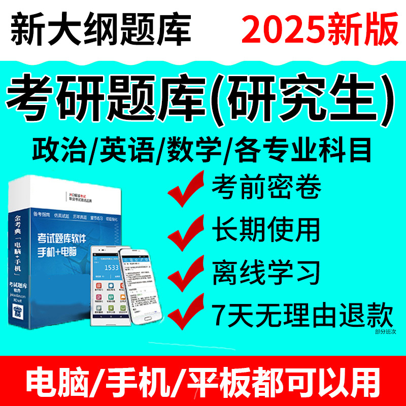 2025考研199管理类联考综合题库软件考试历年真题电子资料app刷题 - 图1