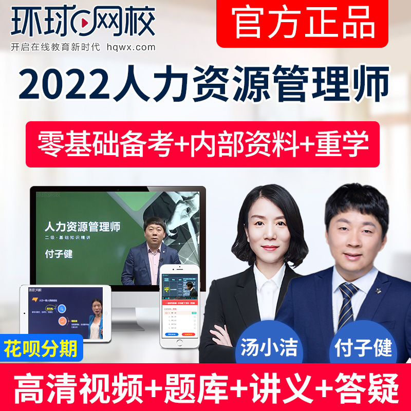 环球网校快题库2024一级二级三级人力资源管理师考试题库历年真题 - 图0