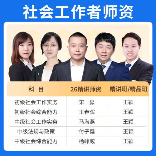 环球网校2026年初级中级社会工作者视频网课社工师教材真题库课程 - 图0