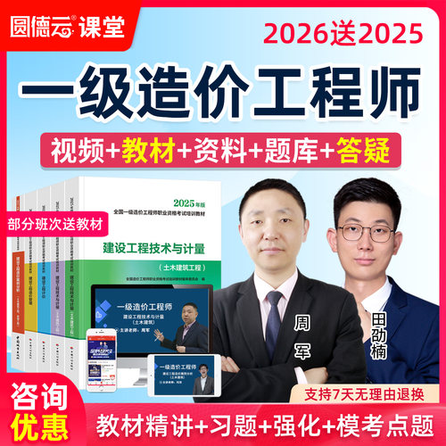 2026年一级造价工程师网课视频教材一造土建安装题库课程计量周军 - 图3
