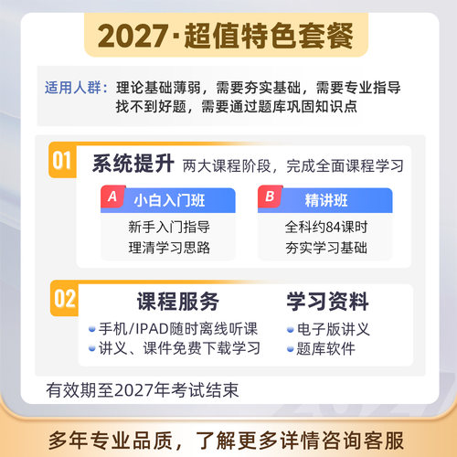 环球网校2027年初级中级统计师网课视频教材精讲班课程真题库许睿 - 图2