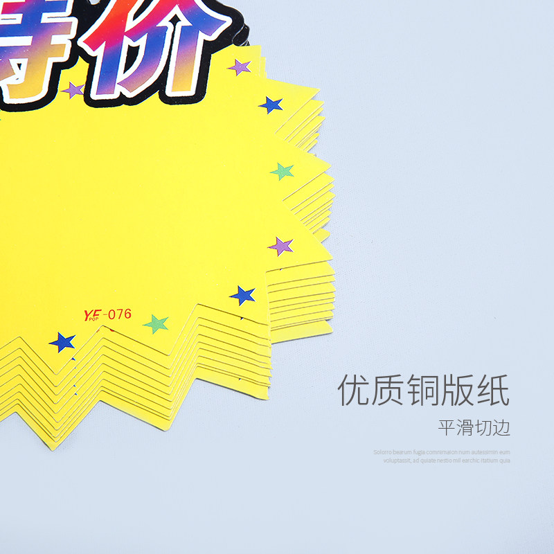 爆炸贴新款大号商品标价签pop广告纸价格牌手写价格标签创意签促销活动标价纸超市服装店水果店价牌