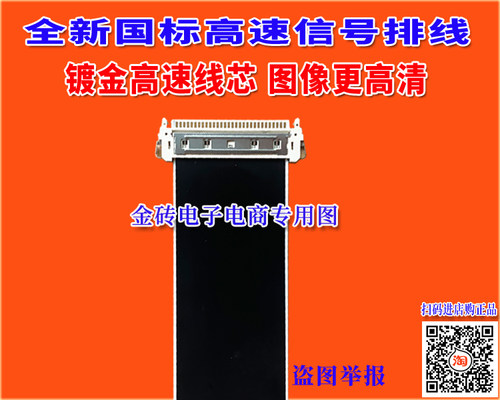 全新康佳 LED32M60A屏线 屏线 LVDS线 主板连屏线 康佳电视排线 - 图2