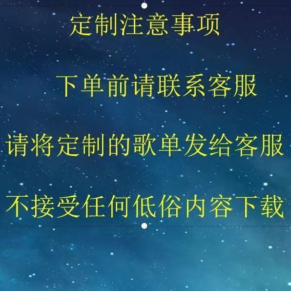 自选歌曲车载优盘音乐自选流行经典老歌新歌MP3汽车优盘定制歌曲 - 图2