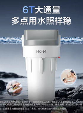 海尔大白瓶前置过滤器全屋净水器