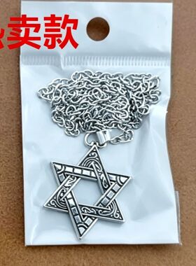 明星同款六芒星项链男士潮嘻哈项饰吊坠长款配饰时尚饰品配70cm链