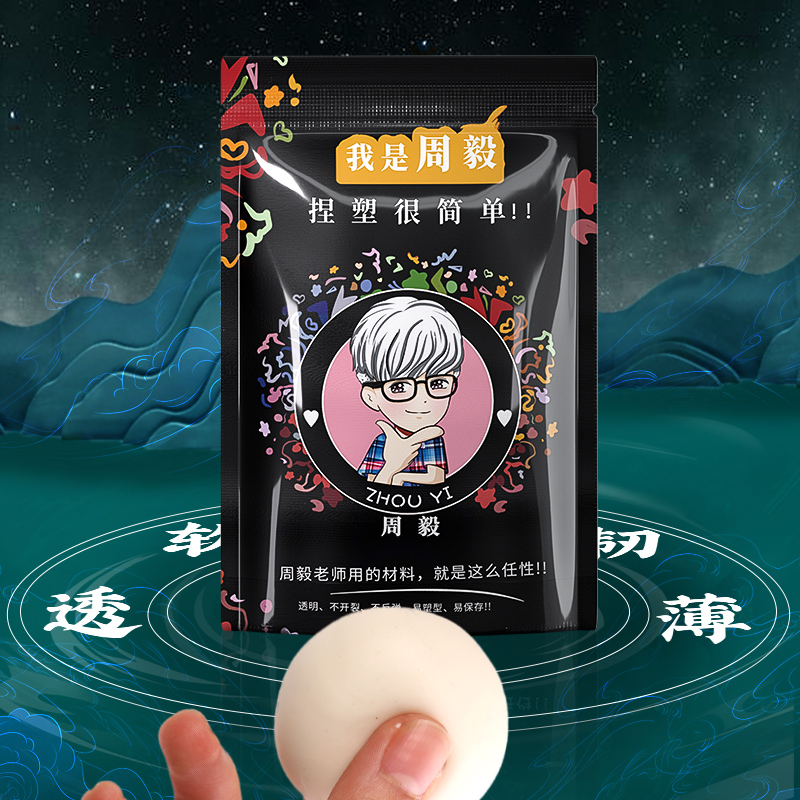 周毅170克冷瓷面团彩泥树制作脂黏土面塑手工原材料捏面人手办DIY,淘宝优惠券,粉丝福利购,淘宝优惠卷