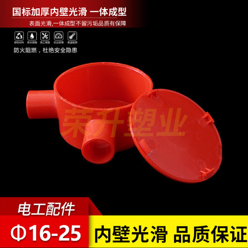 PVC穿线管红色圆司令盒20三通三叉16/20穿线管圆司令盒电工配件 - 图1