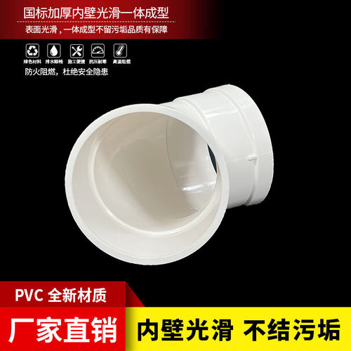 pvc110微偏弯头小角度弯偏置小弯旋转直接投11.5  15 22.5 30度弯 - 图1
