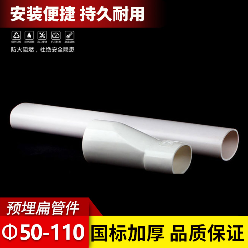 pvc50扁管75 厕所厨房阳台管道配件椭圆管地漏马桶移位器扁管 110 - 图2
