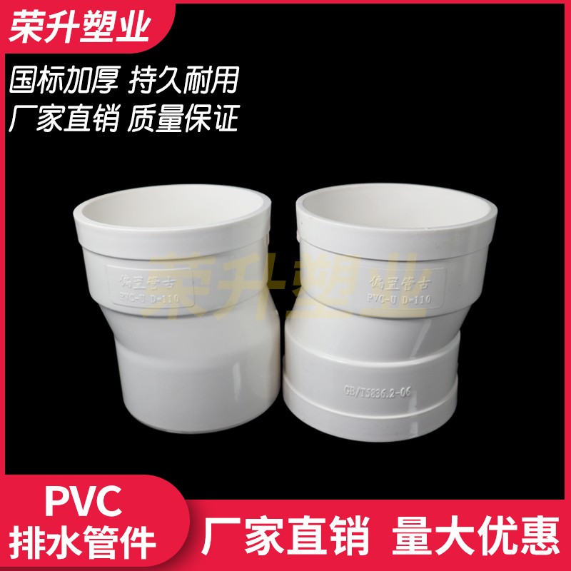 pvc75/110单承插偏置直接管古双承插管接头排水配件移位器预埋件-图1