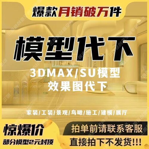3Dmax模型代下建E欧模知末3D66 3D模型下载 3D模型 - 图1
