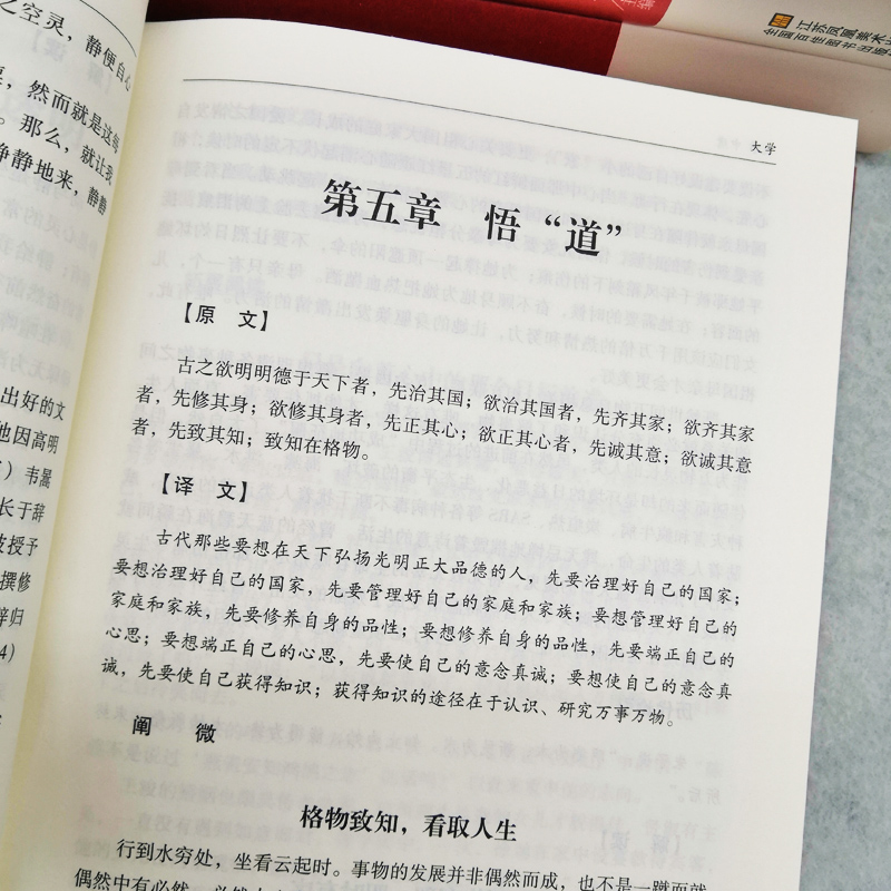 精装全套6册四书五经正版论语易经全书 周易原文大学中庸孔子孟子老子庄子原版原著国学经典儒家书籍全集完整版无删减书伦语畅销书 - 图3